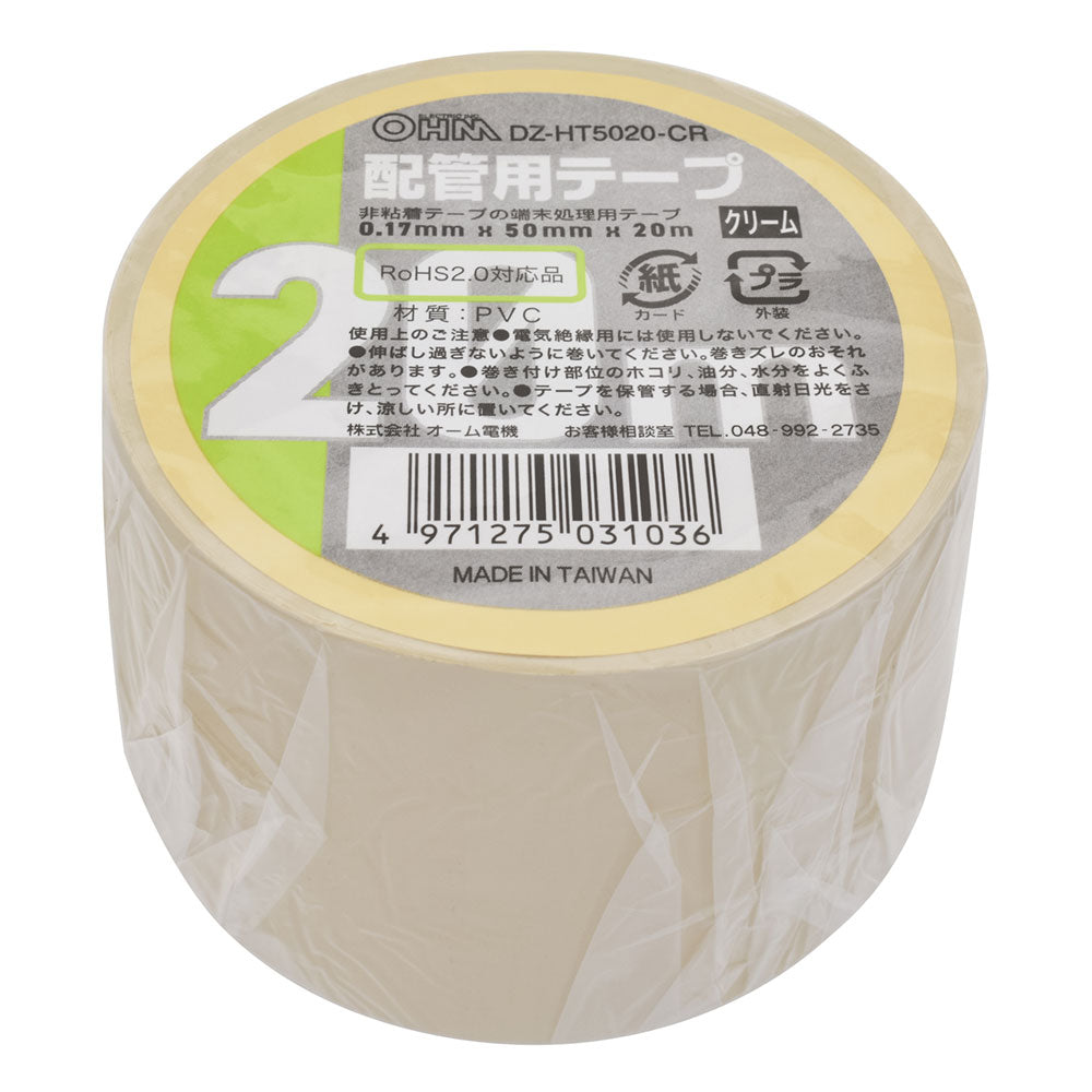 配管テープ(20m/幅50mm/厚み0.17mm/PVC/非粘着テープの端末処理用/クリーム)_00-3103_DZ-HT5020-CR_OHM(オーム電機)